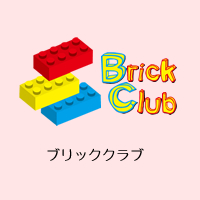BrickClubレゴ・ブリッククラブ